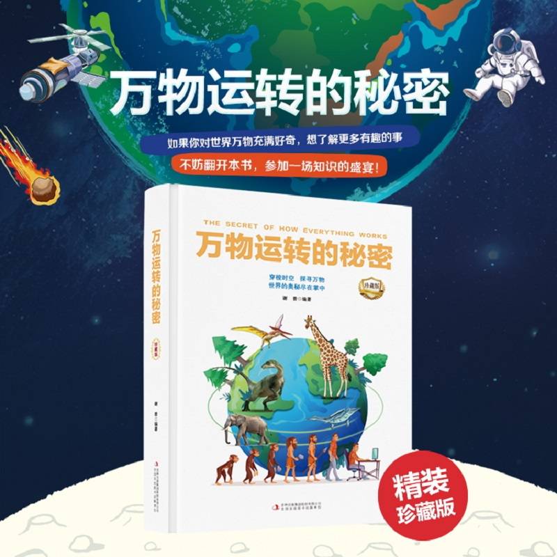 万物运转的秘密