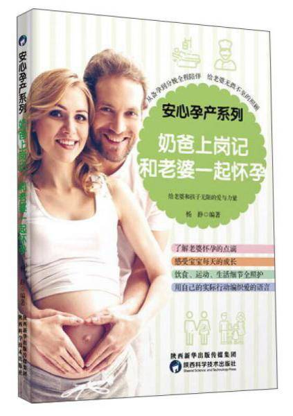 奶爸上岗记，和老婆一起怀孕