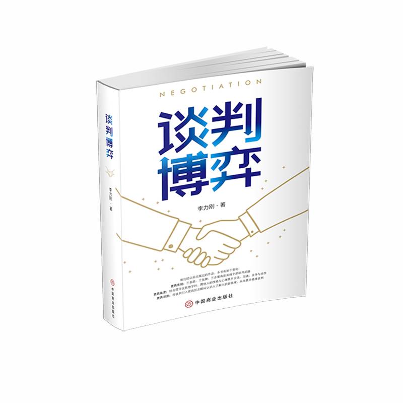 谈判博弈.jpg