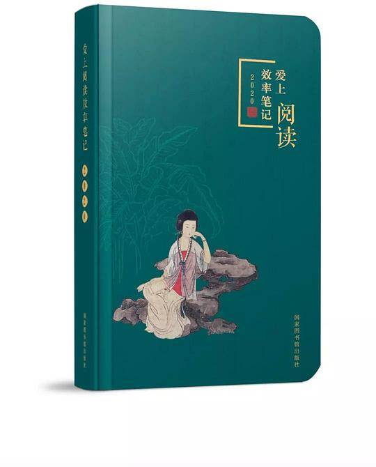 爱上阅读效率笔记