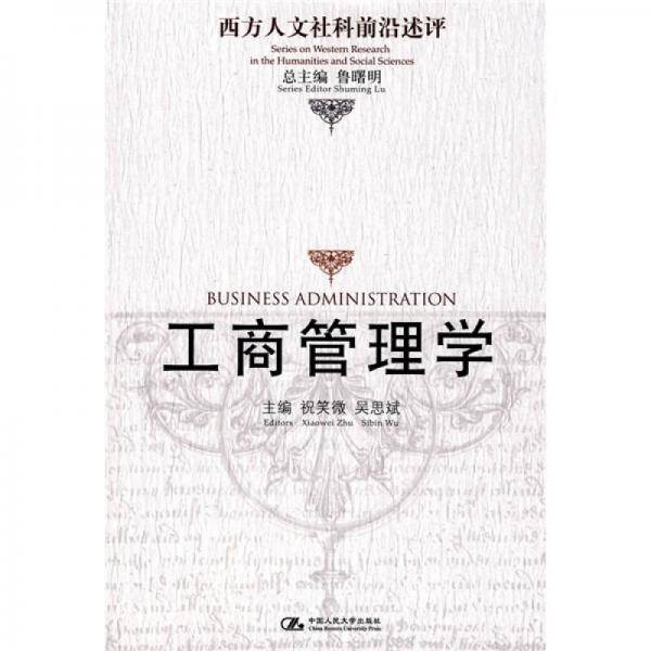 工商管理学