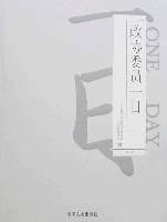 政协委员一日