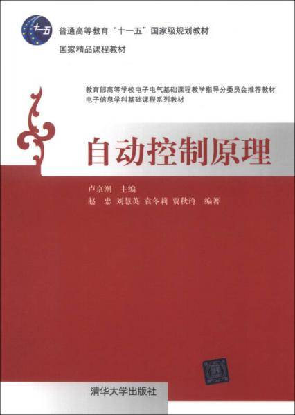 自动控制原理