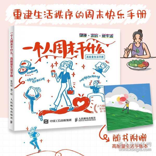 一个人周末干什么 高能量生活手册