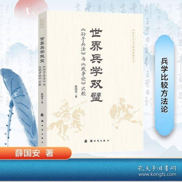 世界兵学双璧