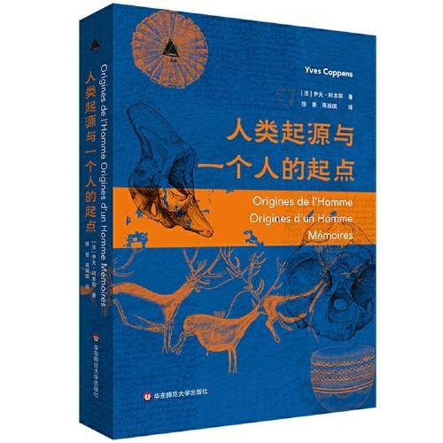 人类起源与一个人的起点（三棱镜译丛）