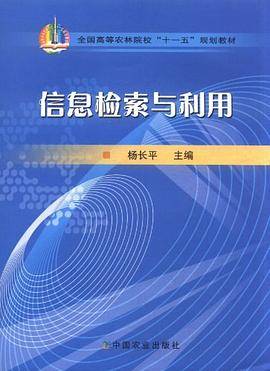 信息检索与利用