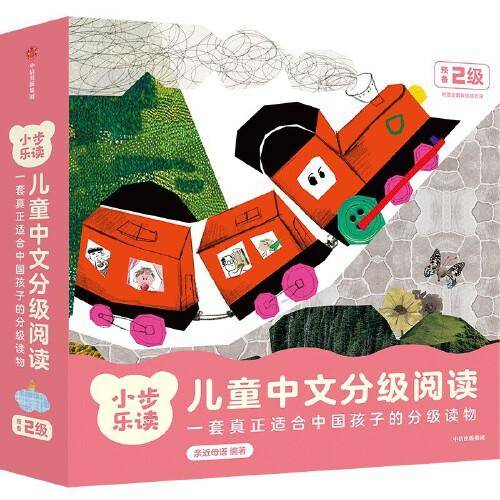 小步乐读·儿童中文分级阅读.预备2级（全12册）