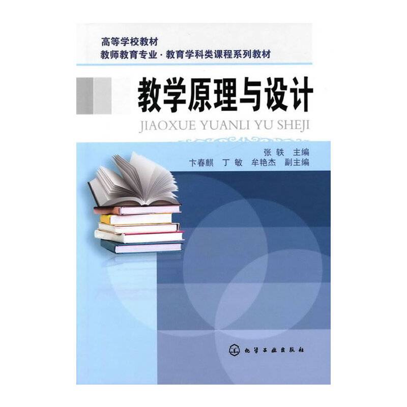 教学原理与设计
