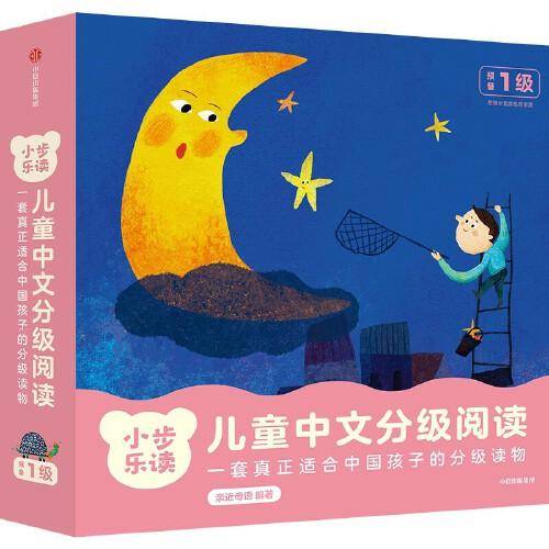 小步乐读·儿童中文分级阅读. 预备1级（全12册）