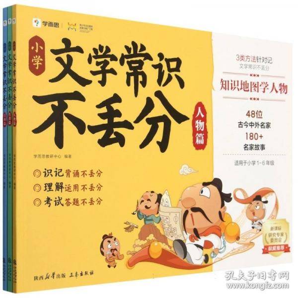 学而思2024版 小学文学常识不丢分