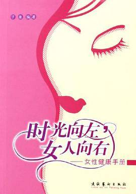时光向左。女人向右