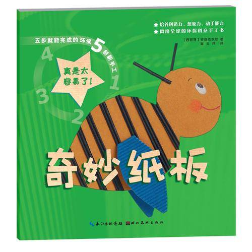 五步就能完成的环保创新手工：奇妙纸板