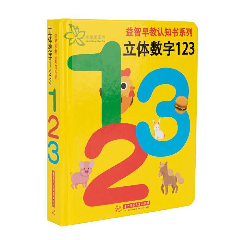 立体数字123