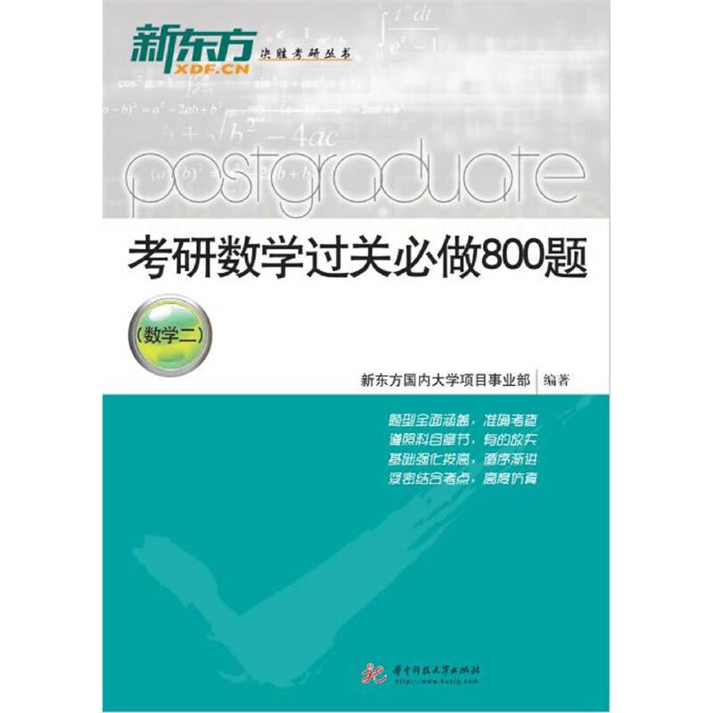 考研数学过关必做800题