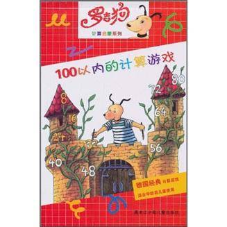 100以内的计算游戏