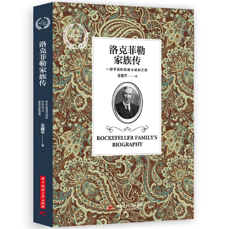 洛克菲勒家族传