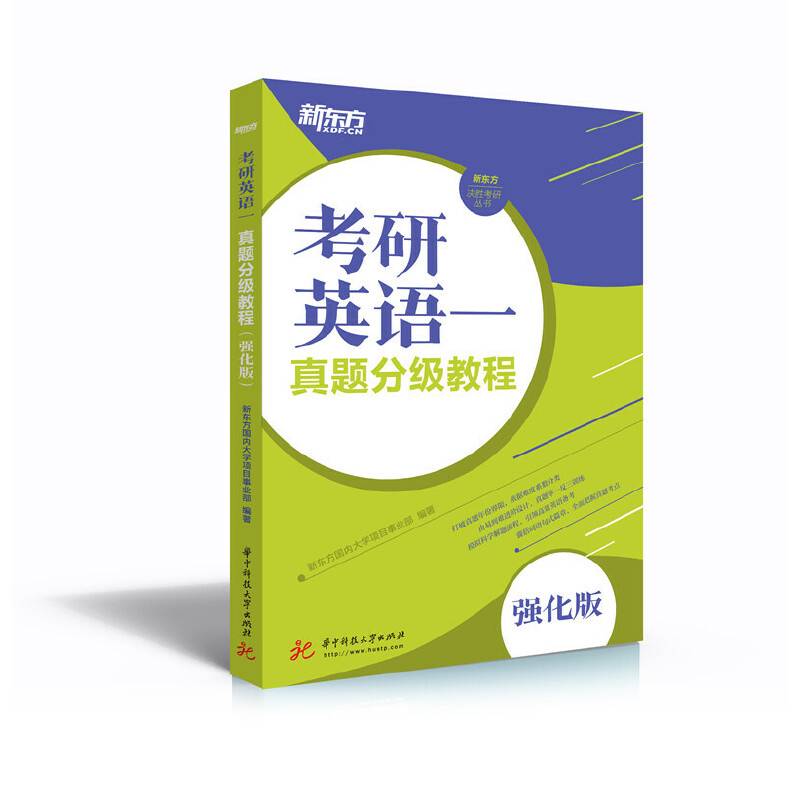 考研英语一真题分级教程