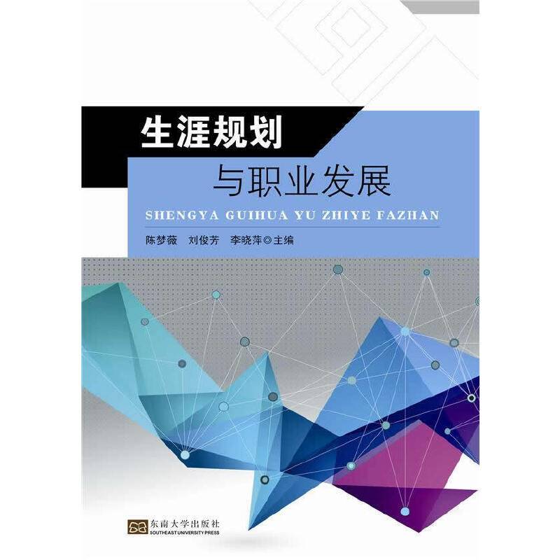 生涯规划与职业发展