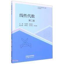 线性代数第二版