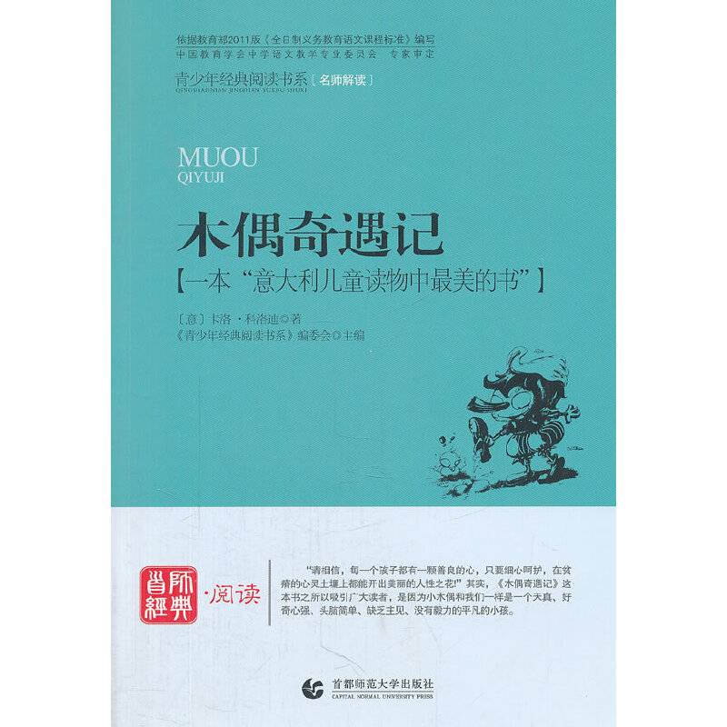 木偶奇遇记