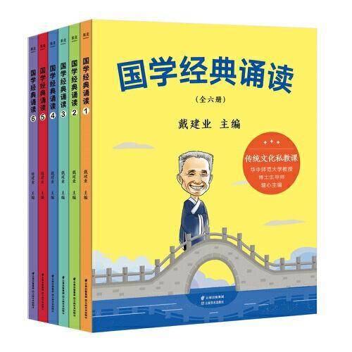 国学经典诵读（全六册）