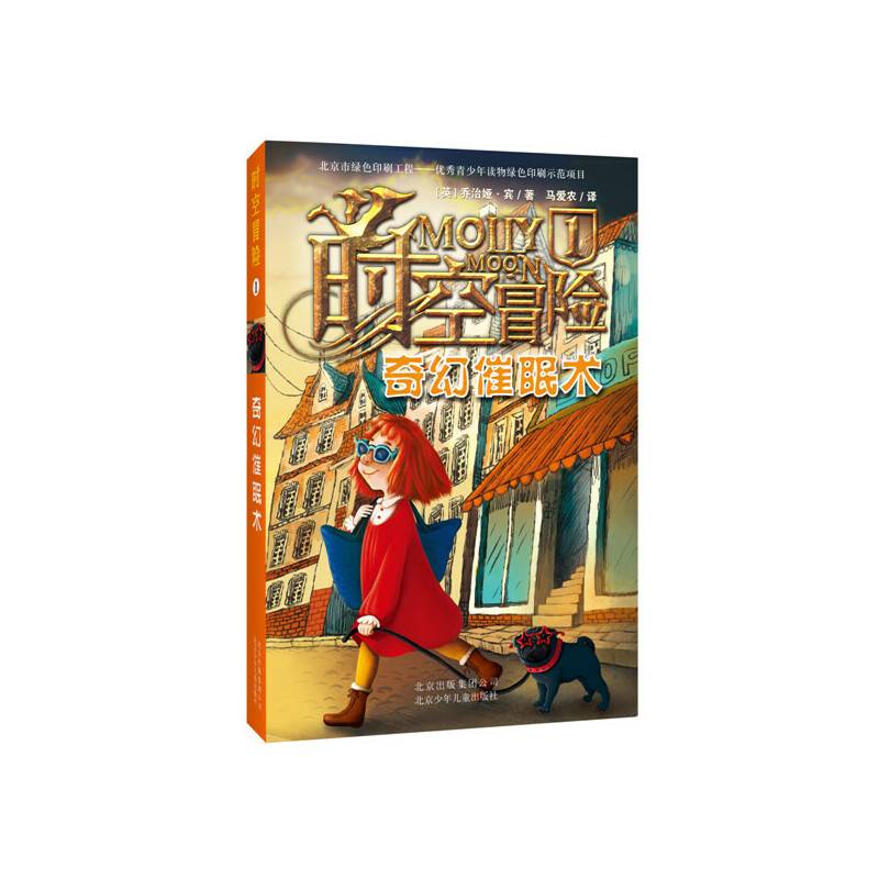 时空冒险1 奇幻催眠术？