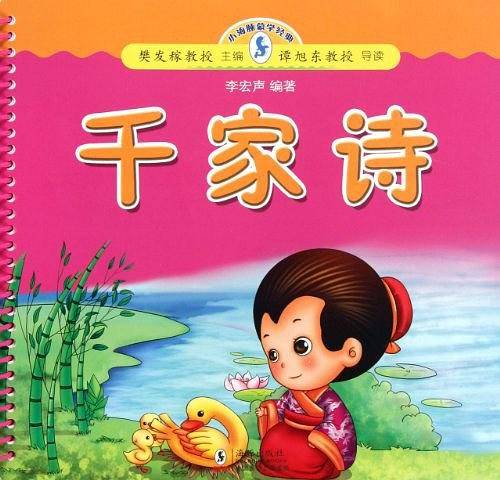千家诗