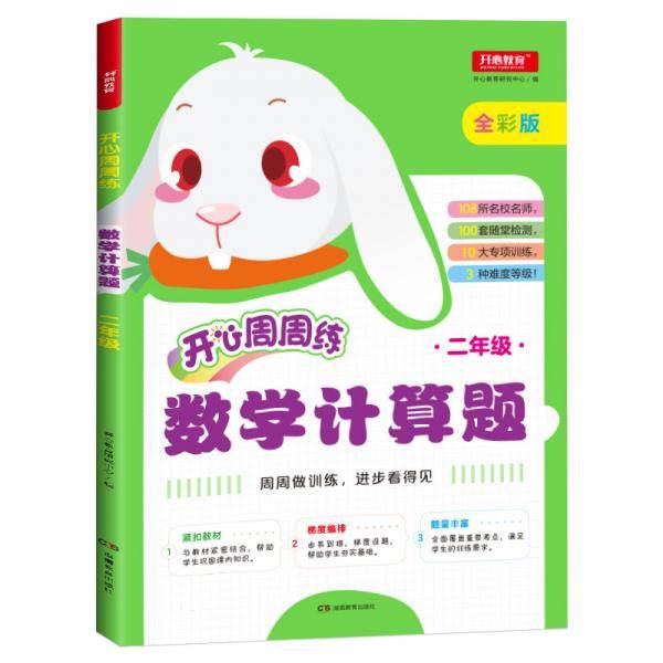 小学数学计算题二年级周周练彩色版