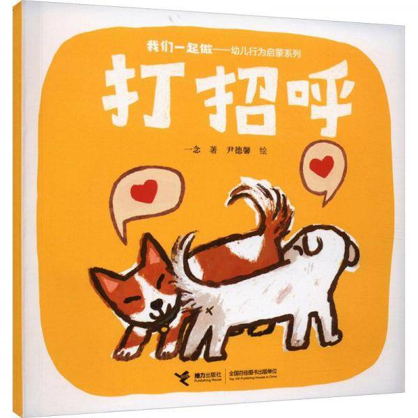 打招呼