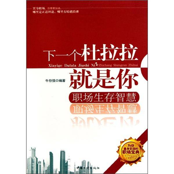 下一个杜拉拉就是你