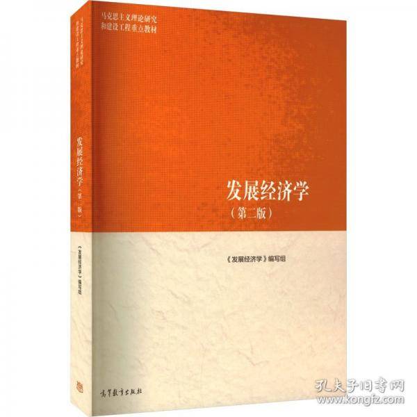 发展经济学