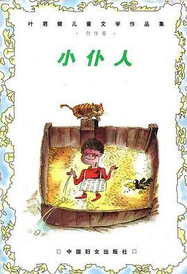 小仆人