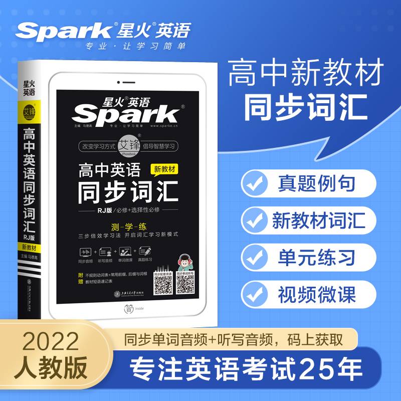 高中英语同步词汇(必修+选择性必修RJ)