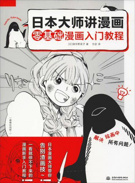 日本大师讲漫画：零基础漫画入门教程