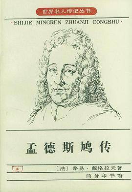 孟德斯鸠传