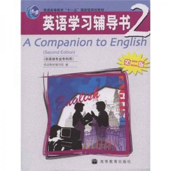 英语学习辅导书2