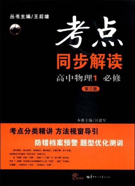 考点同步解读：高中物理（1 必修 第3版）