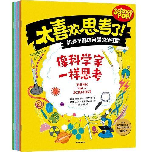 太喜欢思考了！