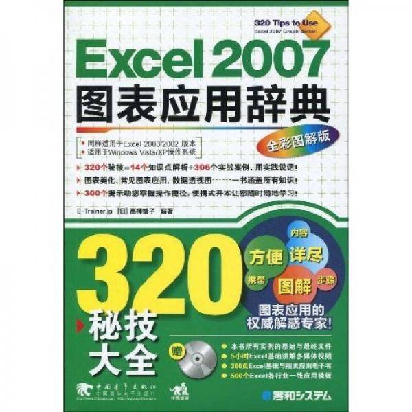 Excel 2007图表应用辞典