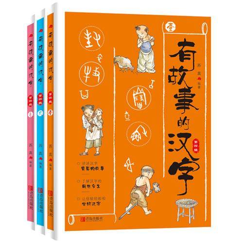 有故事的汉字（第四辑，当当订制版，套装全3册）
