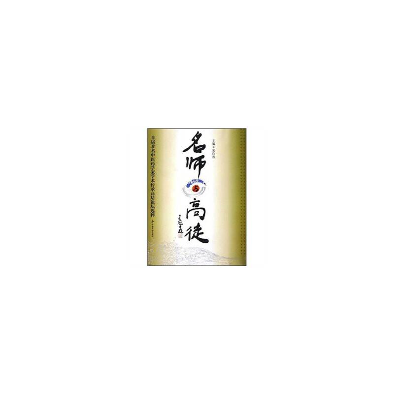 名师与高徒