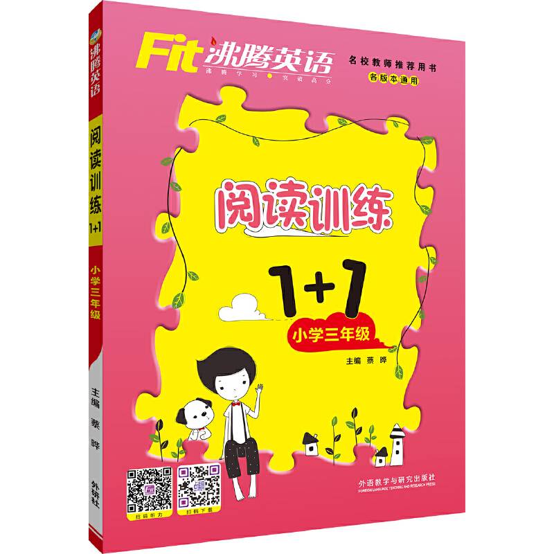 沸腾英语 阅读训练1+1 小学三年级（配光盘）