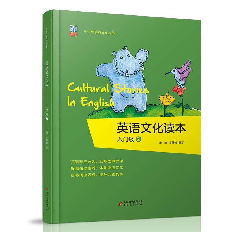 《英语文化读本》
