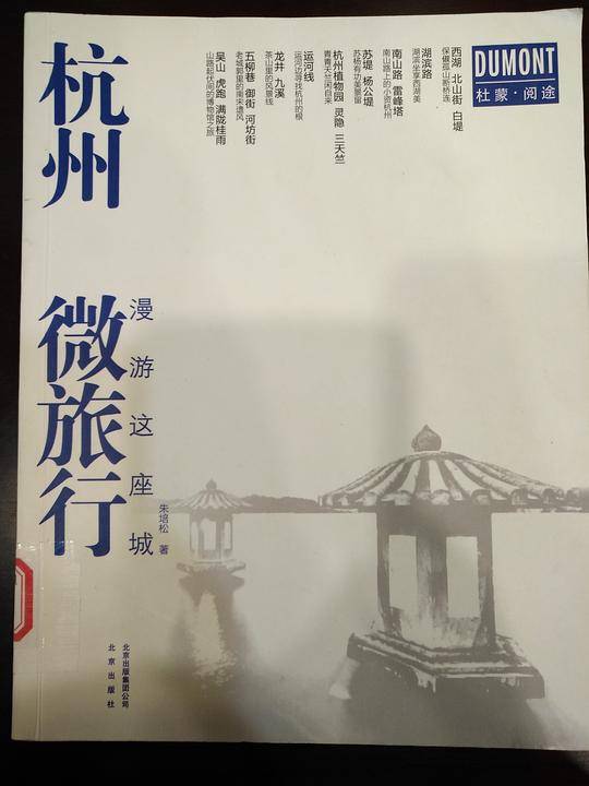 漫游这座城 杭州微旅行