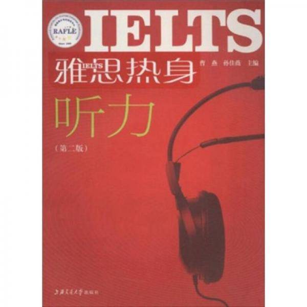 雅思热身・听力
