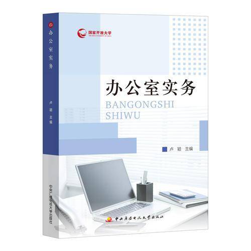 办公室实务