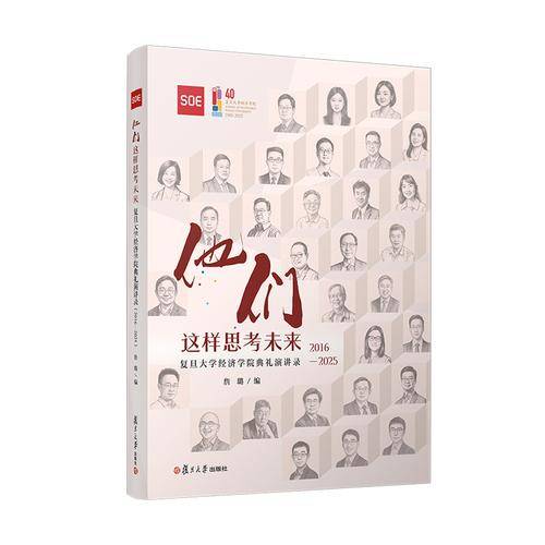 他们这样思考未来