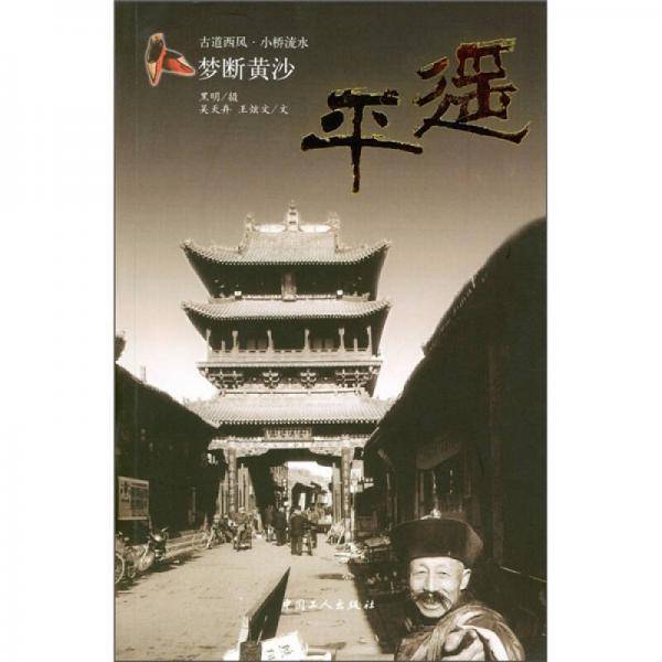 梦断黄沙
