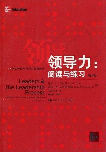 领导力：阅读与练习